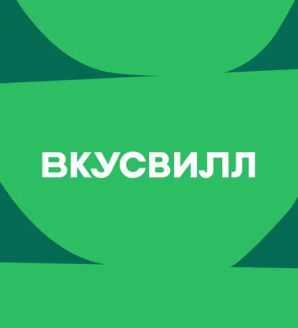 ВКУСВИЛЛ